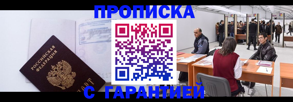 временная регистрация недорого в Чувашии