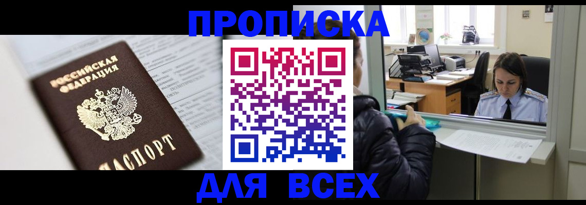 временная регистрация купить в Чувашии