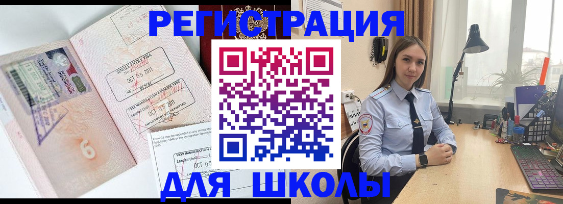 прописка для школы в Чувашии